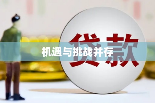 洛川机遇与挑战并存