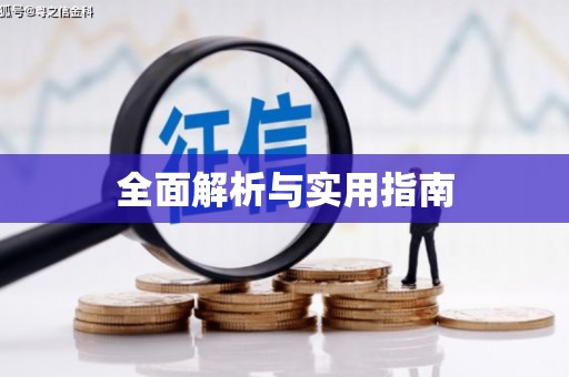 洛川全面解析与实用指南