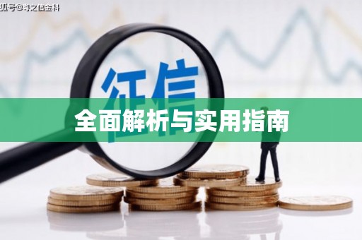 洛川全面解析与实用指南