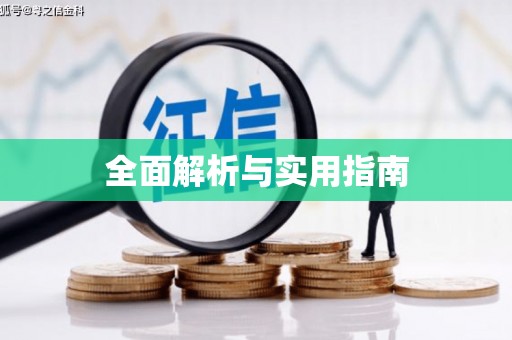 洛川全面解析与实用指南